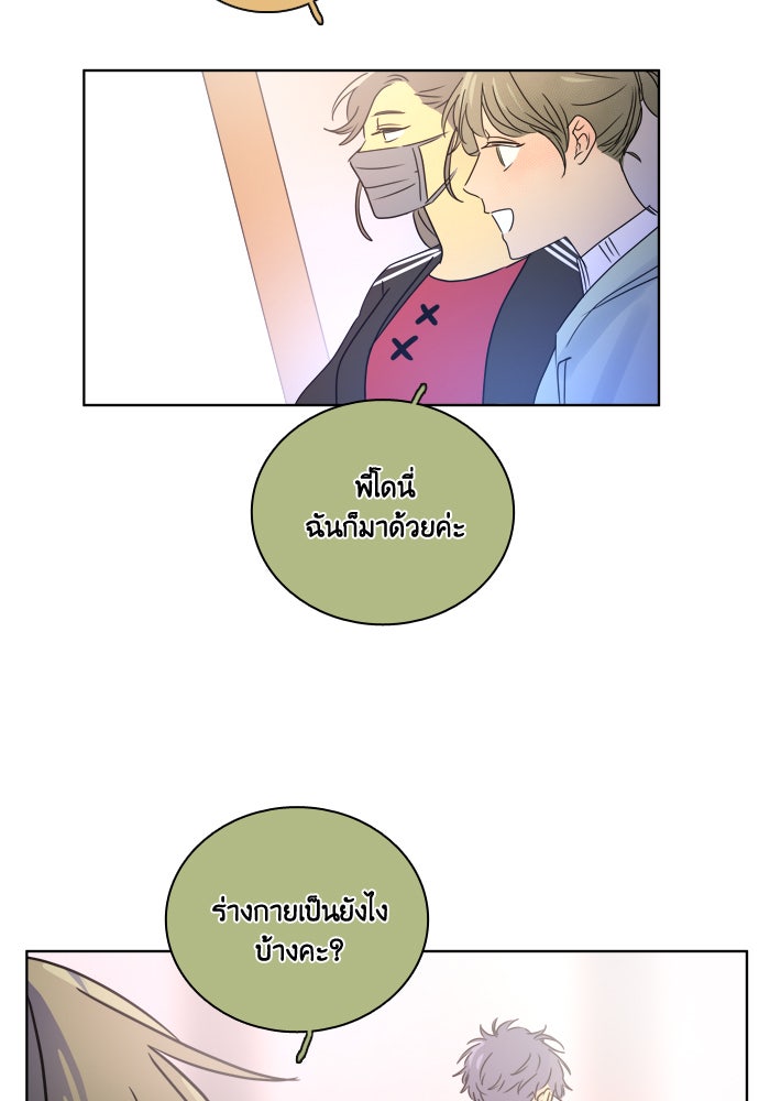 หอพัก 95! - หน้า 24