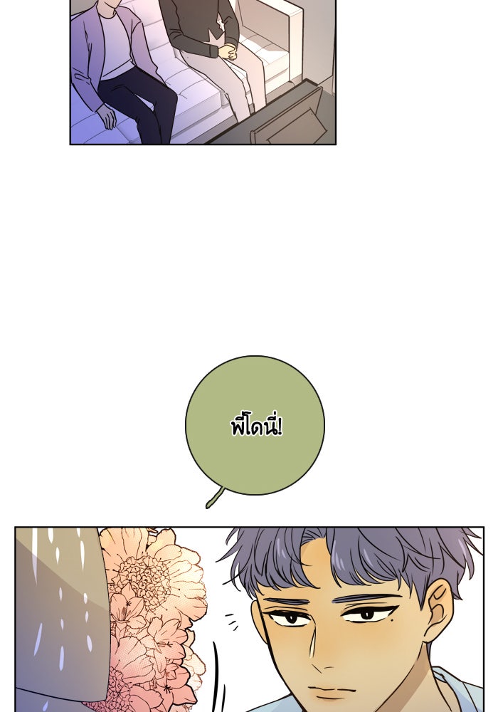 หอพัก 95! - หน้า 33