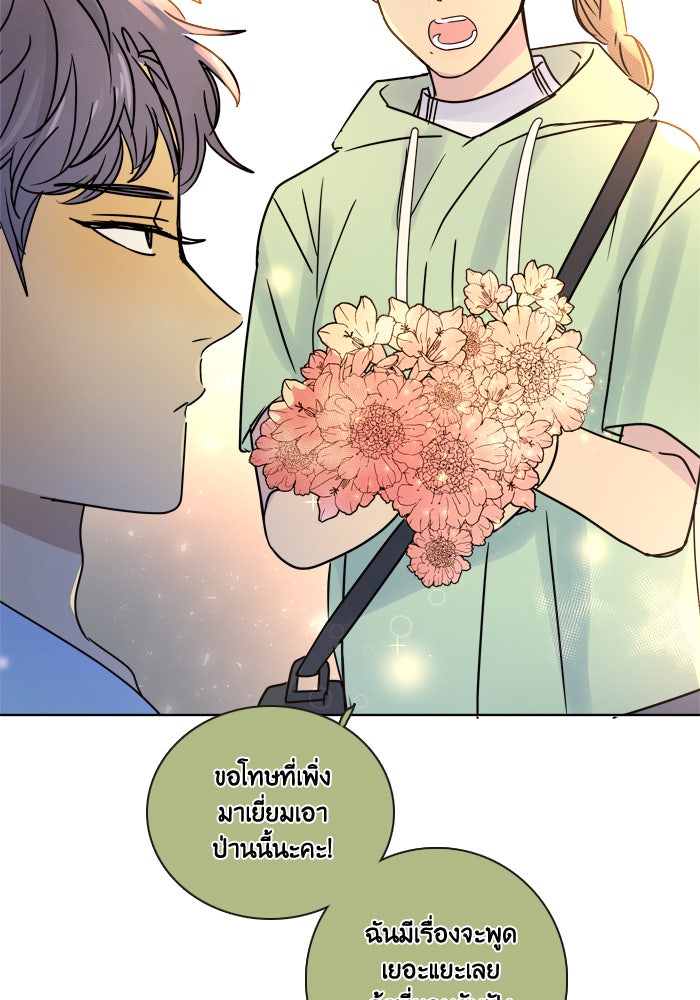 หอพัก 95! - หน้า 35