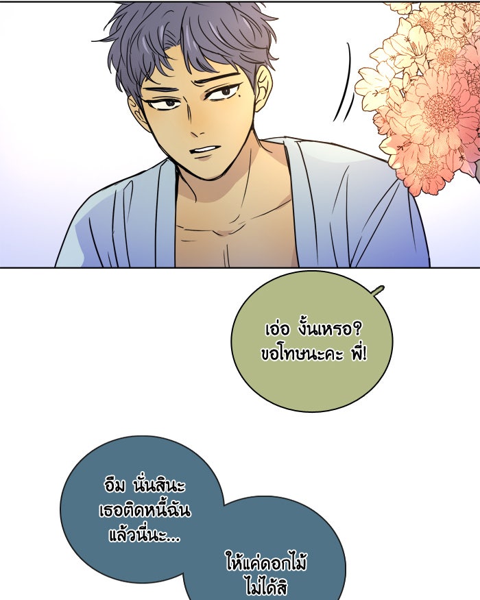 หอพัก 95! - หน้า 38
