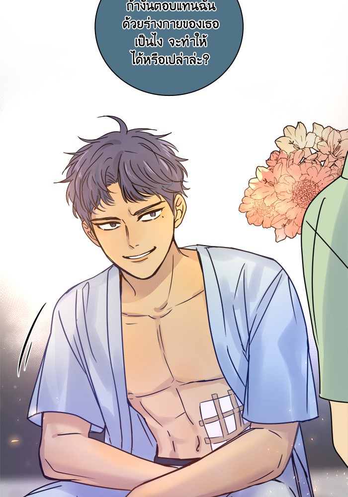 หอพัก 95! - หน้า 41