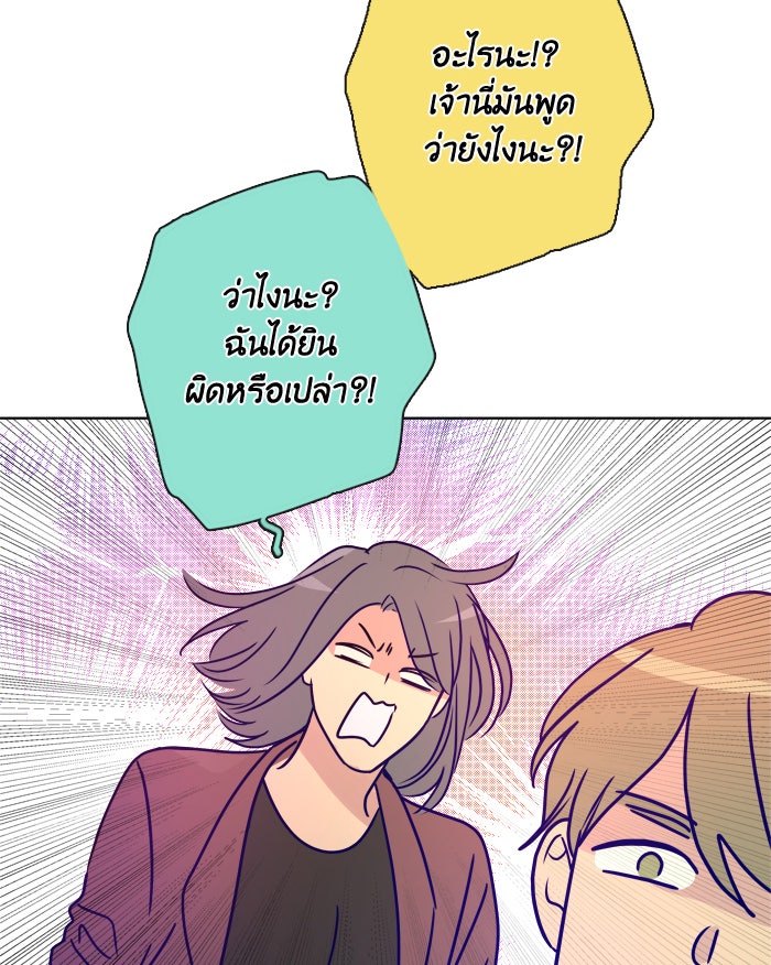 หอพัก 95! - หน้า 44