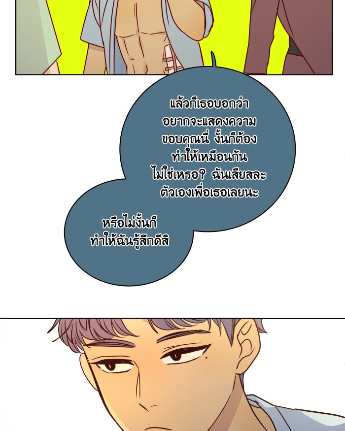 หอพัก 95! - หน้า 46