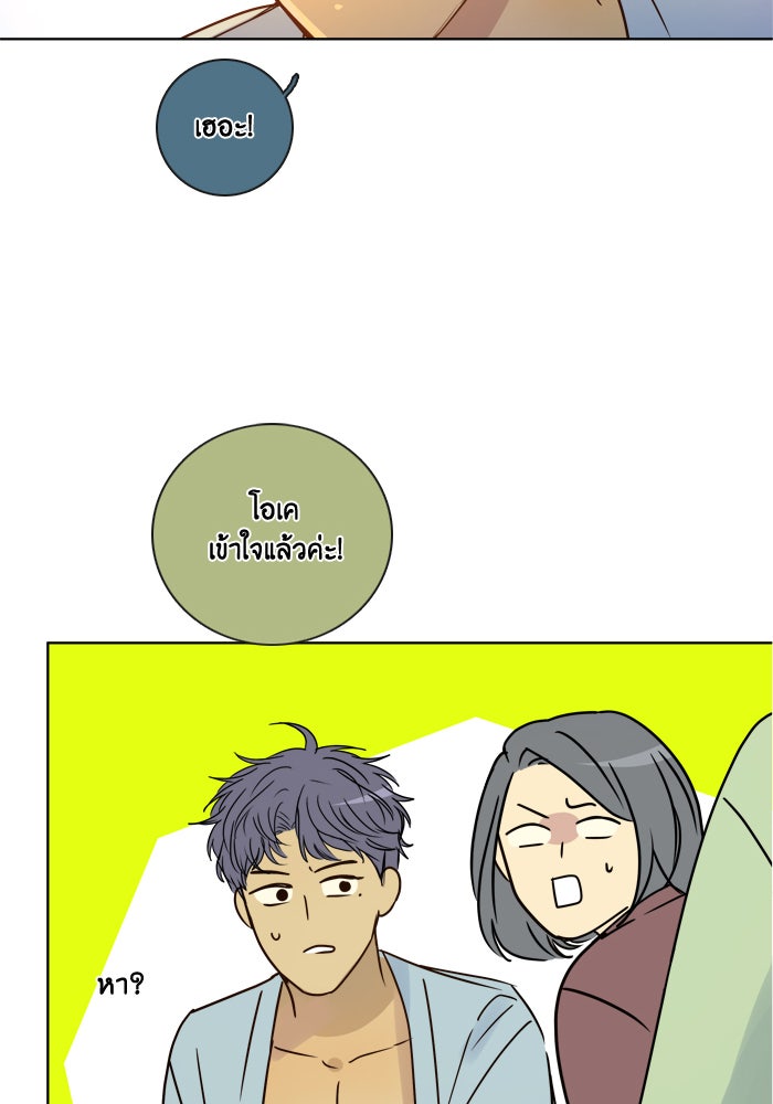 หอพัก 95! - หน้า 47