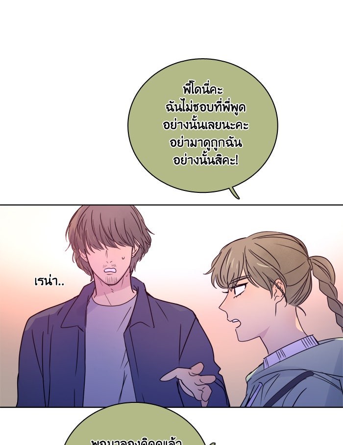 หอพัก 95! - หน้า 53