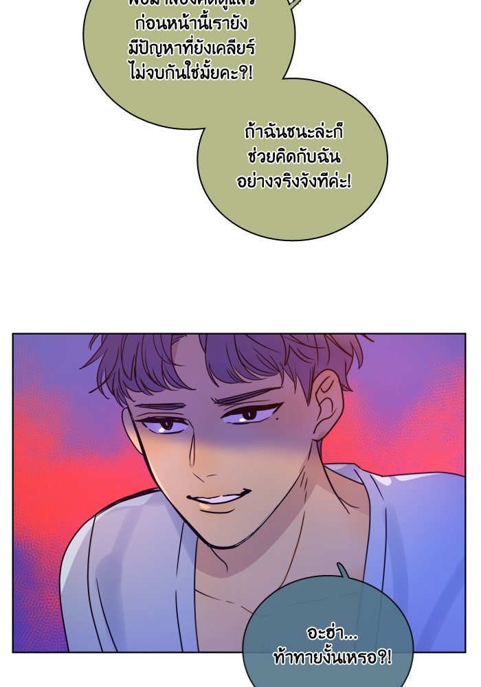 หอพัก 95! - หน้า 54