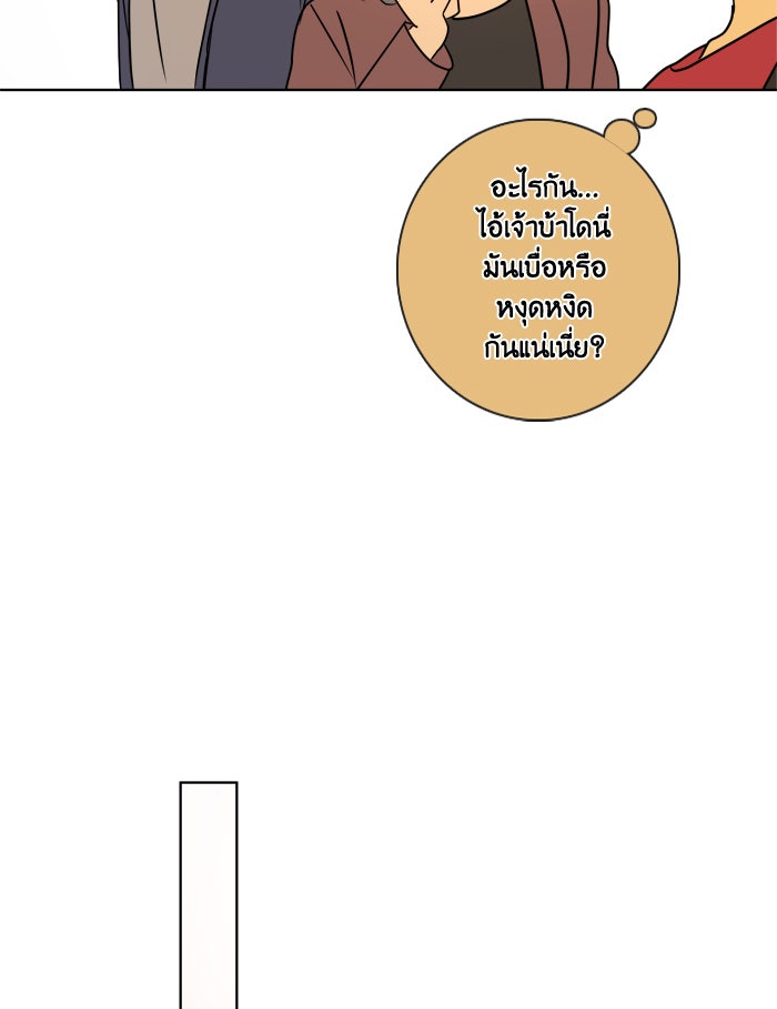 หอพัก 95! - หน้า 59