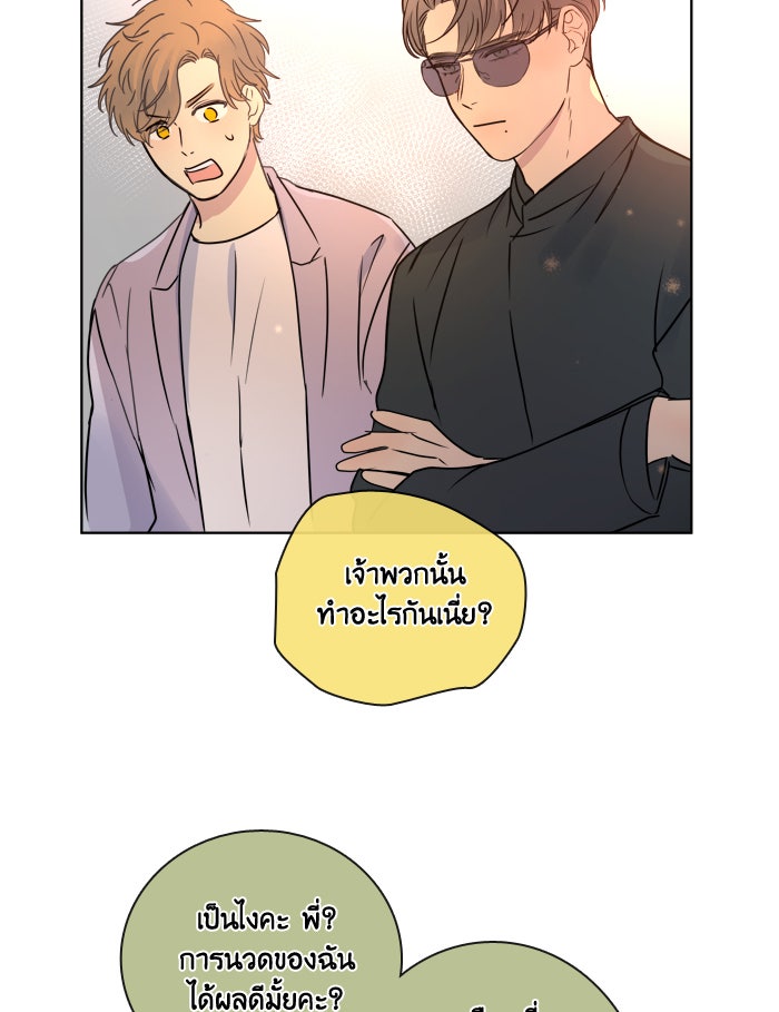หอพัก 95! - หน้า 67