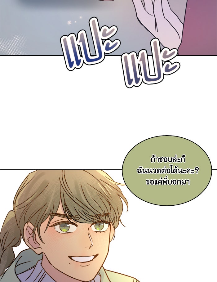 หอพัก 95! - หน้า 69