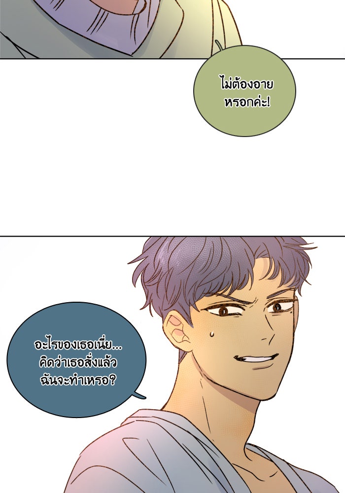 หอพัก 95! - หน้า 70