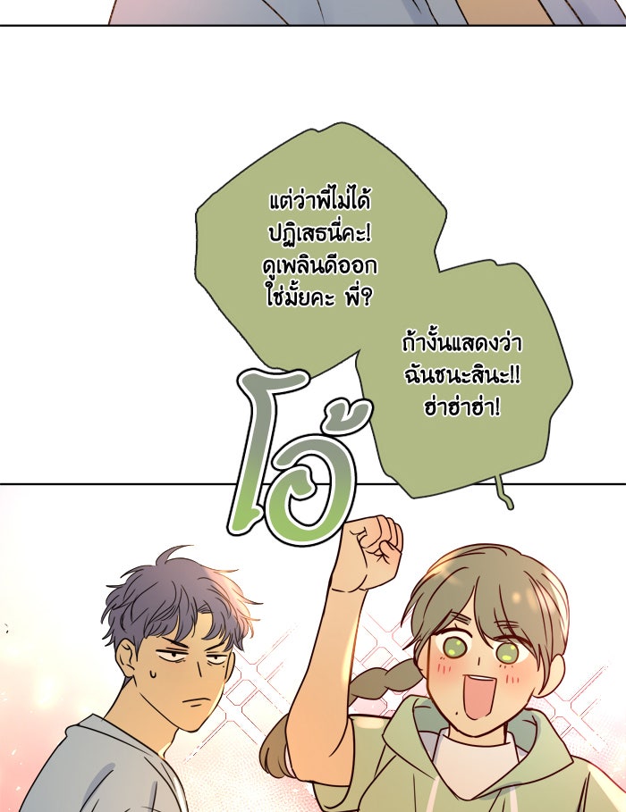 หอพัก 95! - หน้า 71