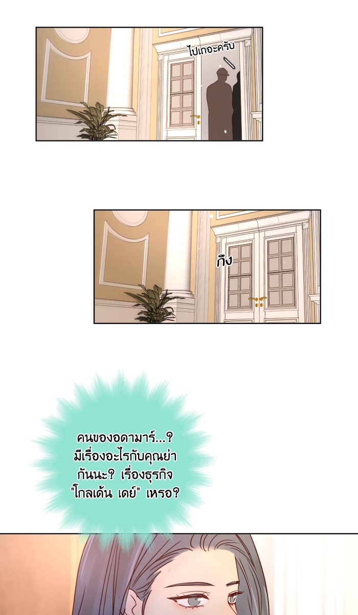 หอพัก 95! - หน้า 27