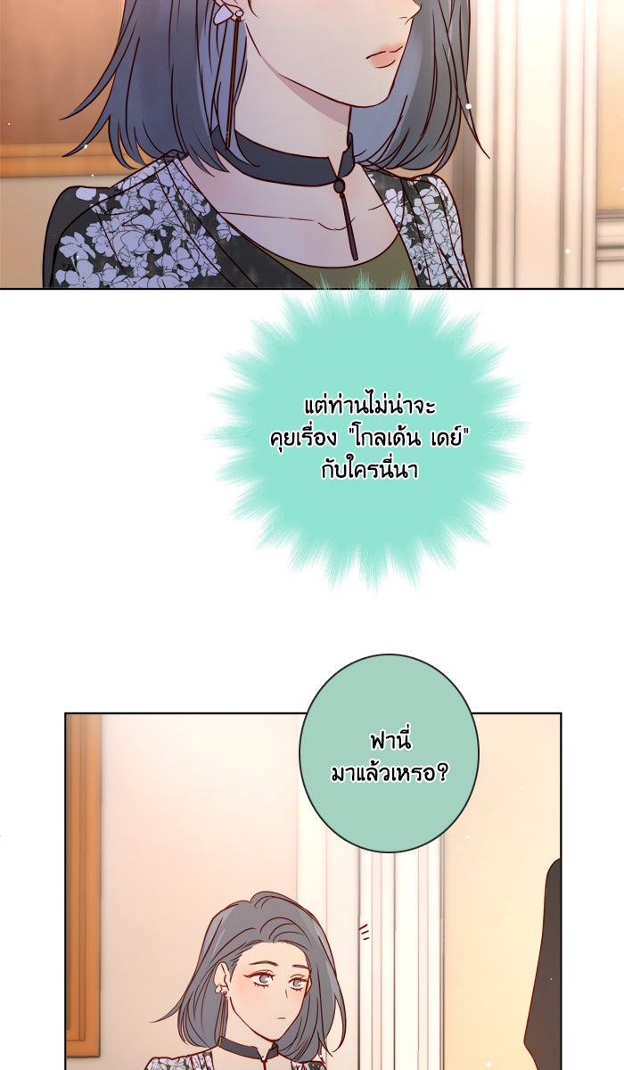 หอพัก 95! - หน้า 28