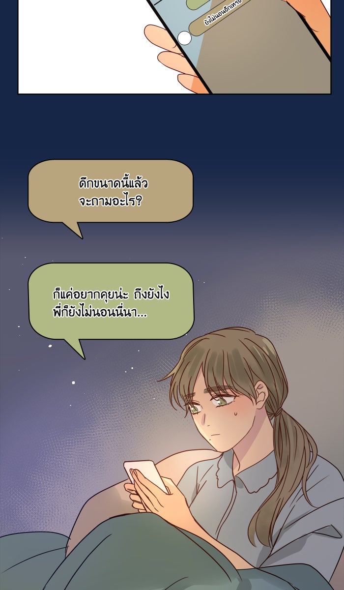 หอพัก 95! - หน้า 35