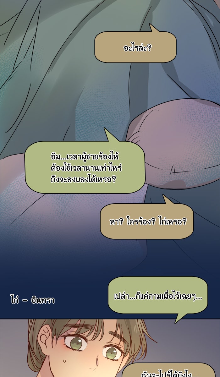 หอพัก 95! - หน้า 36