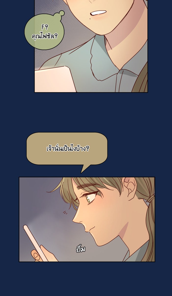 หอพัก 95! - หน้า 38