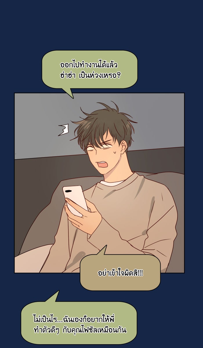 หอพัก 95! - หน้า 39