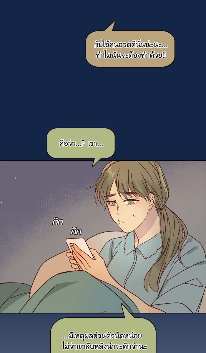 หอพัก 95! - หน้า 40