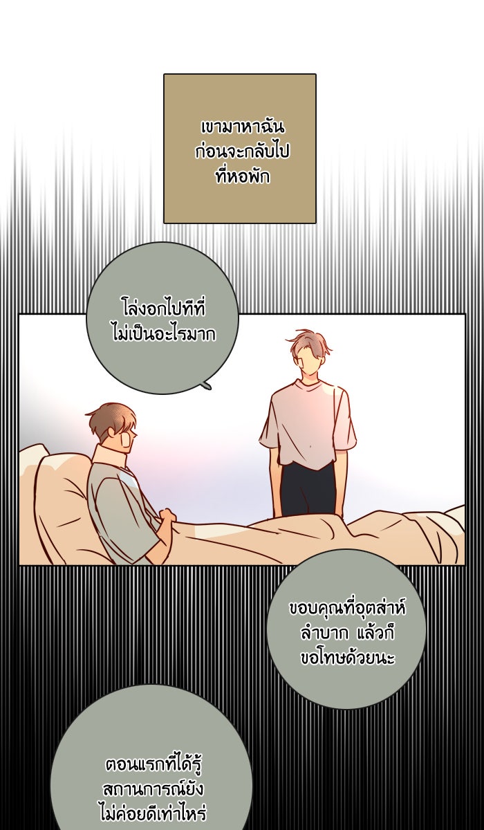 หอพัก 95! - หน้า 43