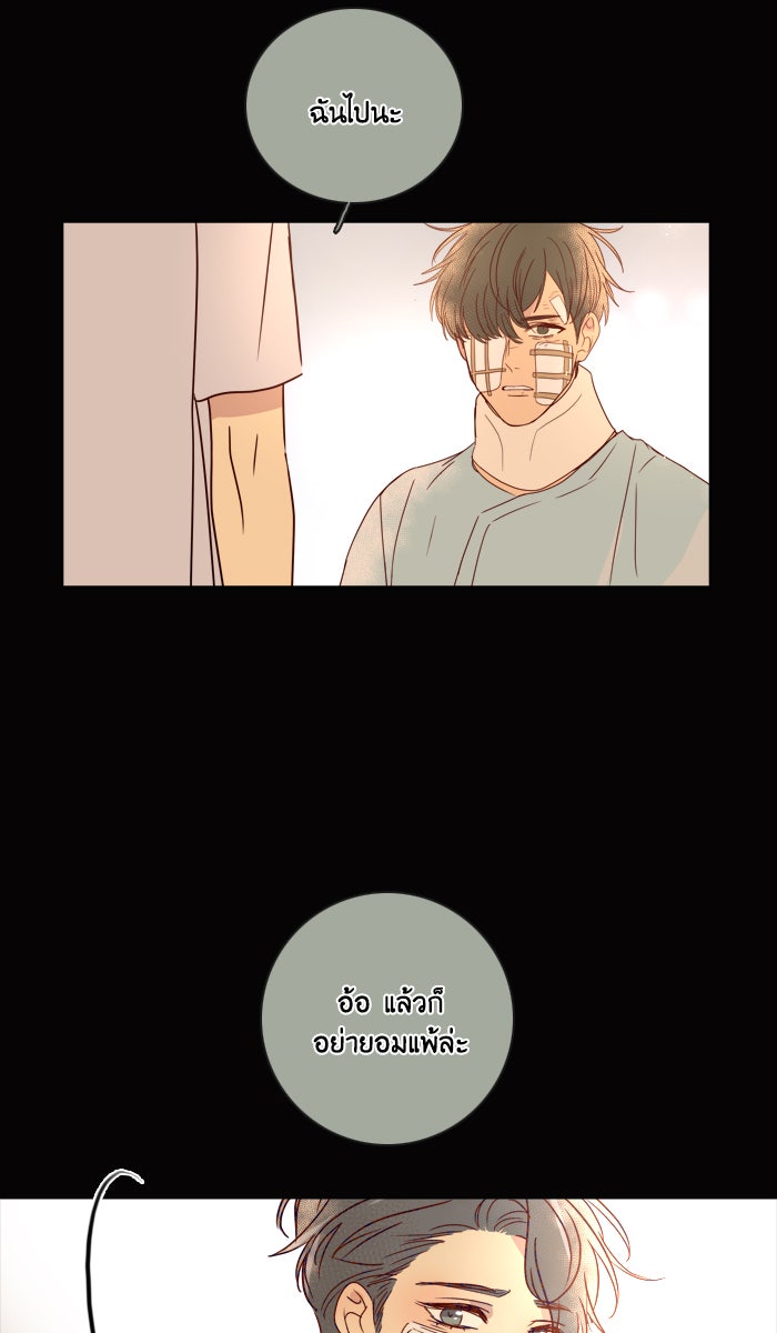 หอพัก 95! - หน้า 45