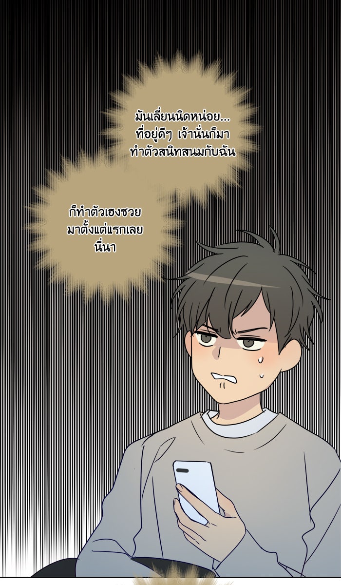 หอพัก 95! - หน้า 48