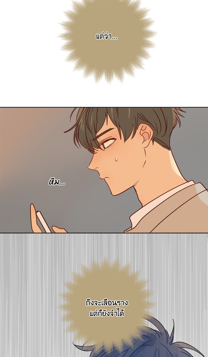 หอพัก 95! - หน้า 49