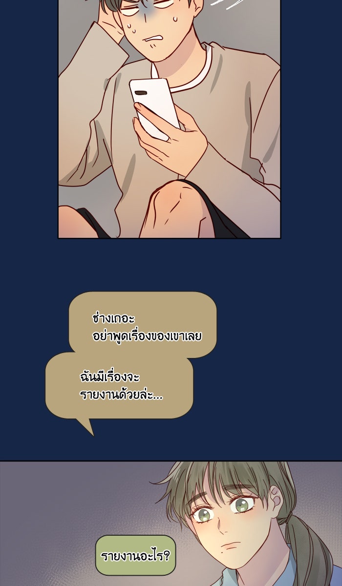 หอพัก 95! - หน้า 54
