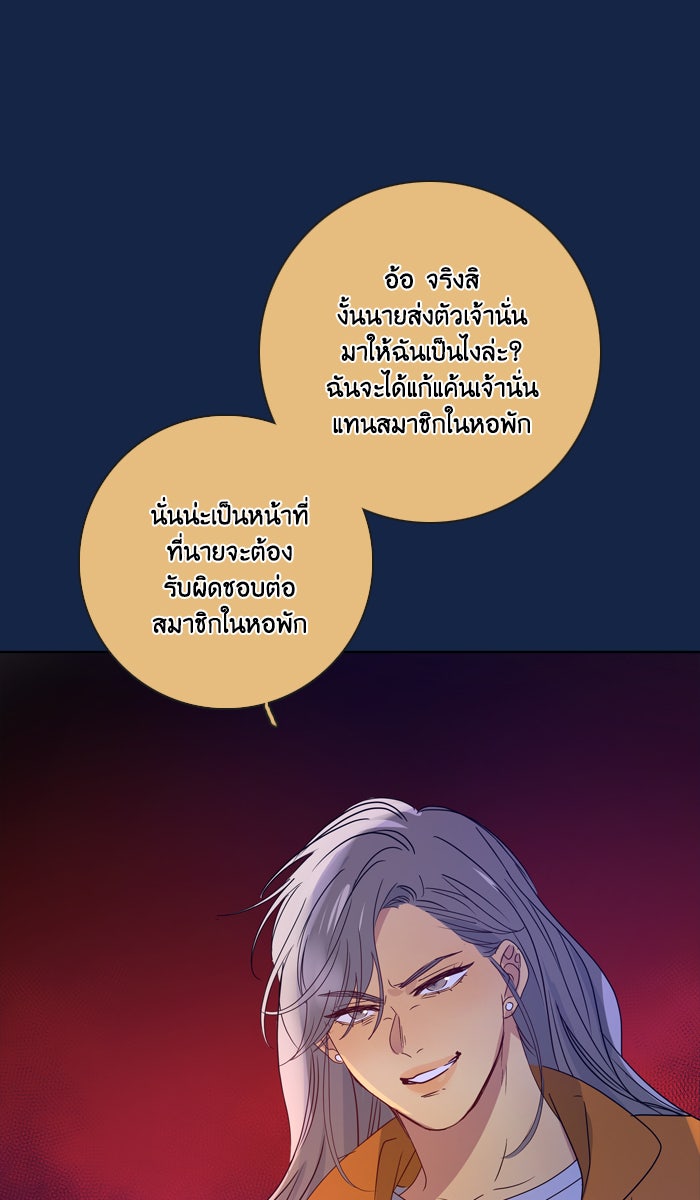 หอพัก 95! - หน้า 20