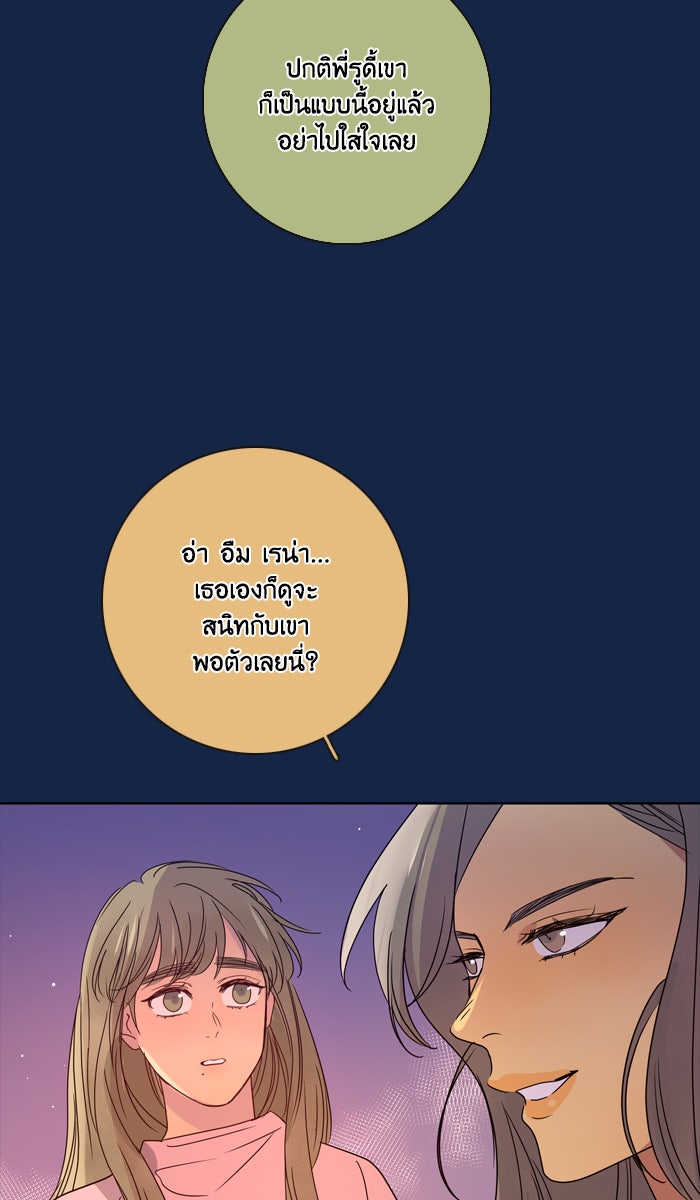 หอพัก 95! - หน้า 27