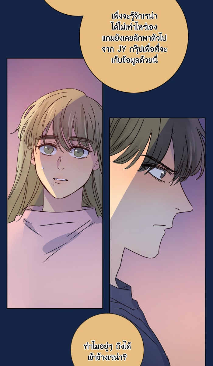 หอพัก 95! - หน้า 34