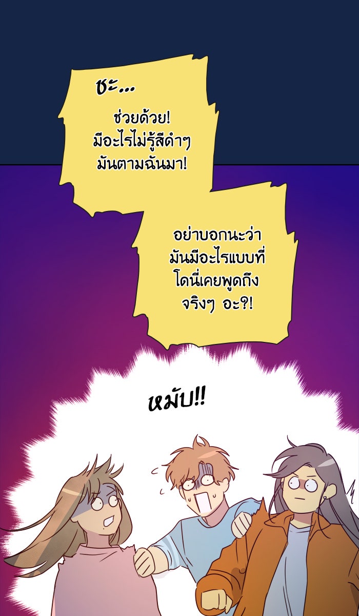หอพัก 95! - หน้า 38