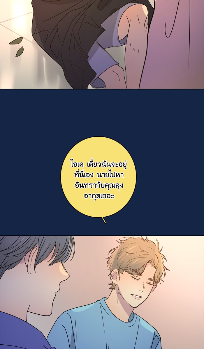 หอพัก 95! - หน้า 53