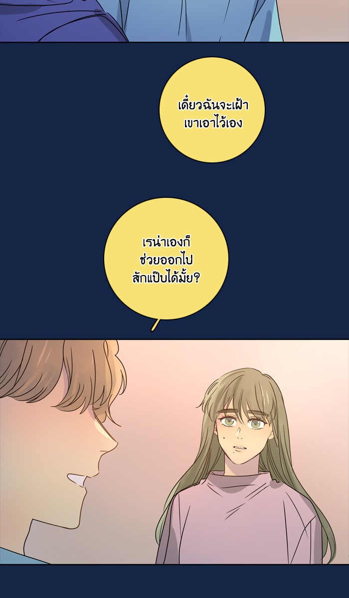 หอพัก 95! - หน้า 54