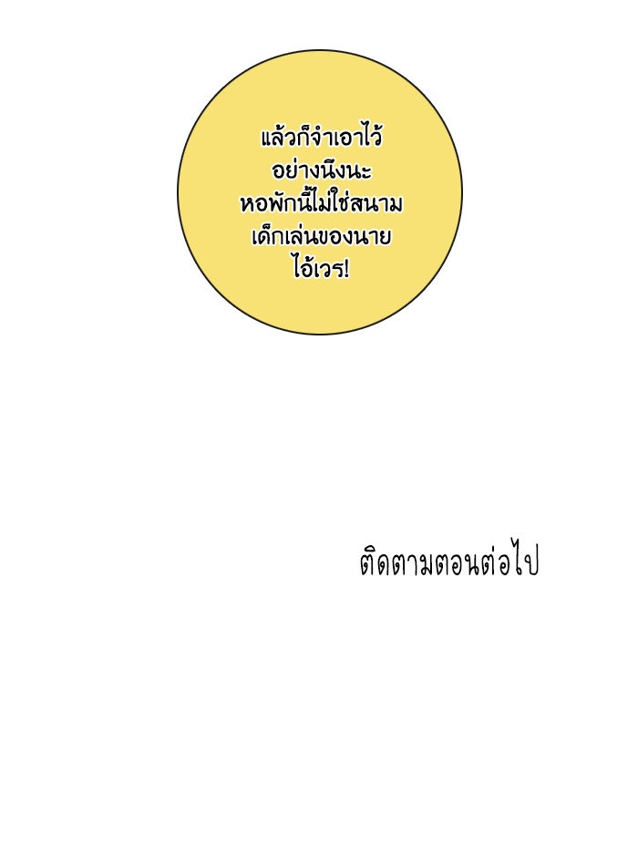 หอพัก 95! - หน้า 62