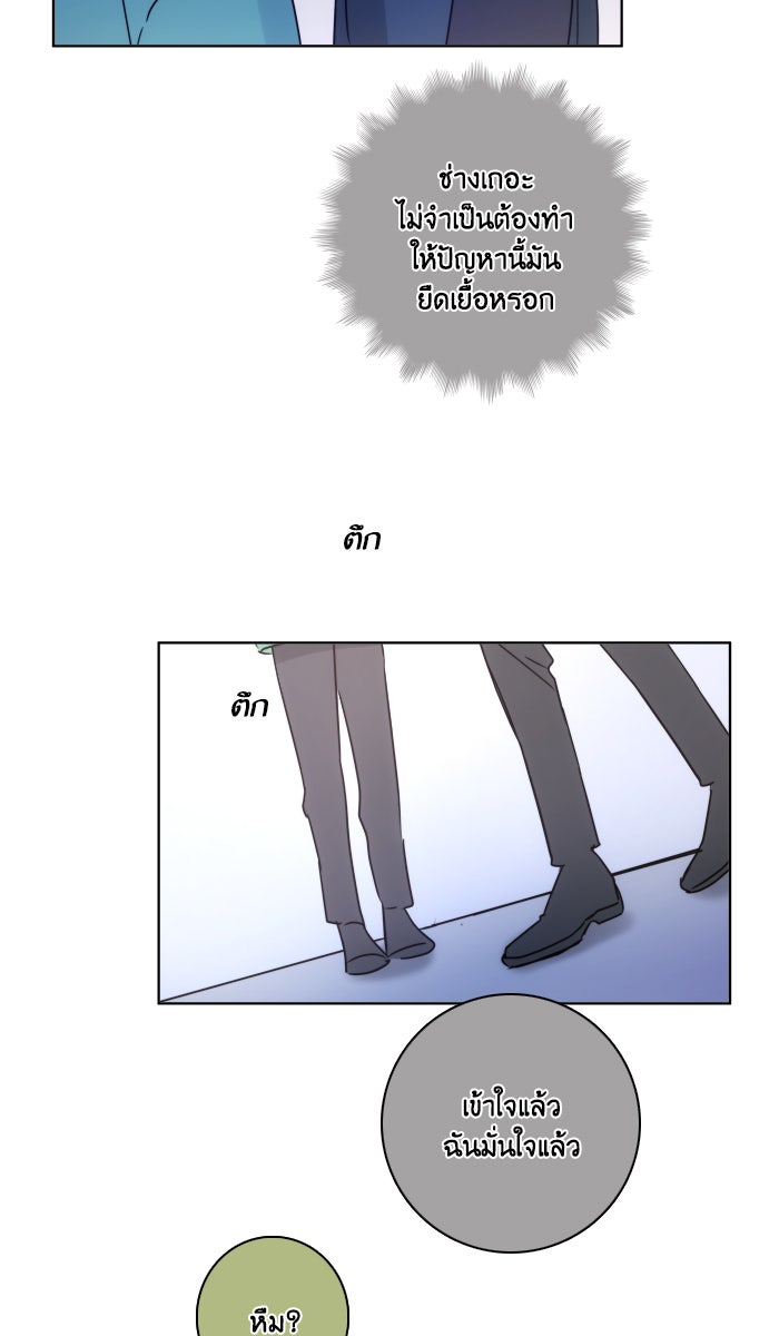 หอพัก 95! - หน้า 39
