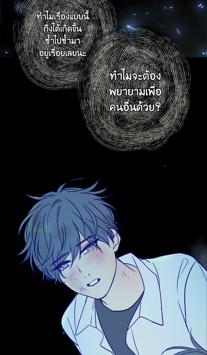 หอพัก 95! - หน้า 24