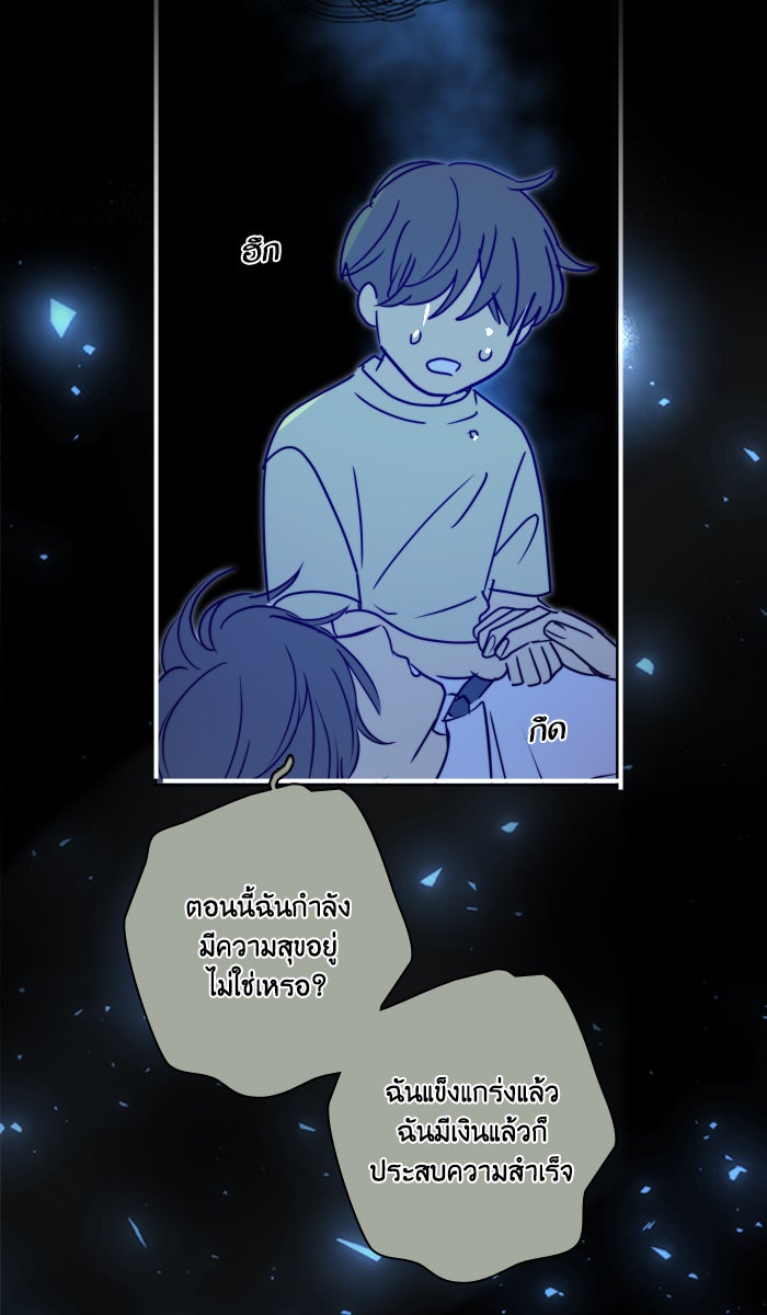 หอพัก 95! - หน้า 42