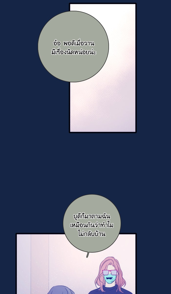 หอพัก 95! - หน้า 6