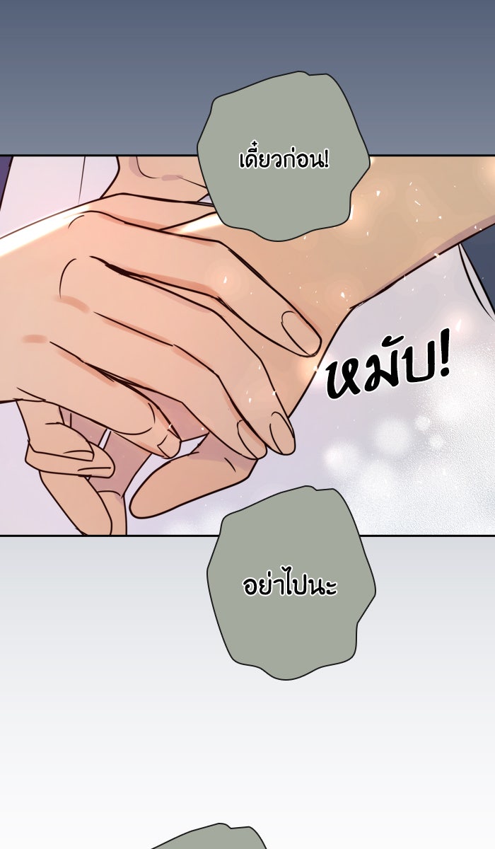 หอพัก 95! - หน้า 61