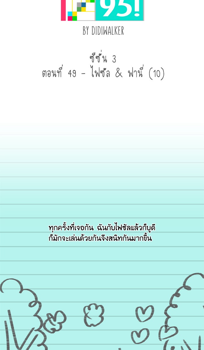 หอพัก 95! - หน้า 2