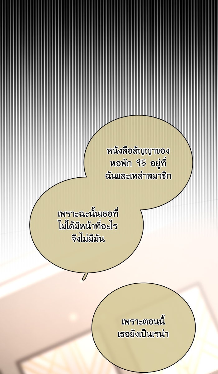 หอพัก 95! - หน้า 2