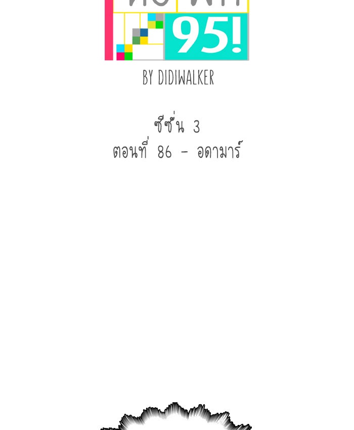 หอพัก 95! - หน้า 2