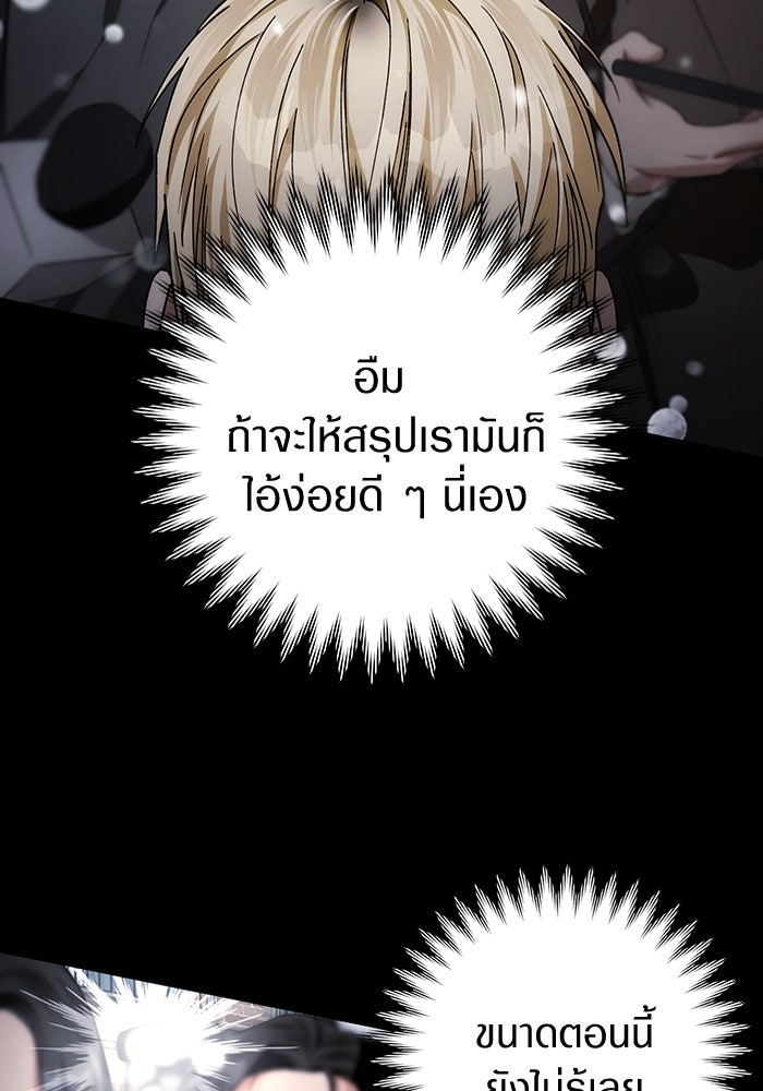 เชื่อเถอะ ฉันเป็นฮันเตอร์ห่วยแตก - หน้า 13