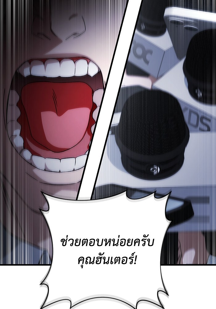 เชื่อเถอะ ฉันเป็นฮันเตอร์ห่วยแตก - หน้า 28