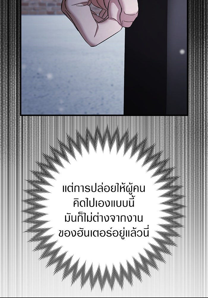 เชื่อเถอะ ฉันเป็นฮันเตอร์ห่วยแตก - หน้า 32