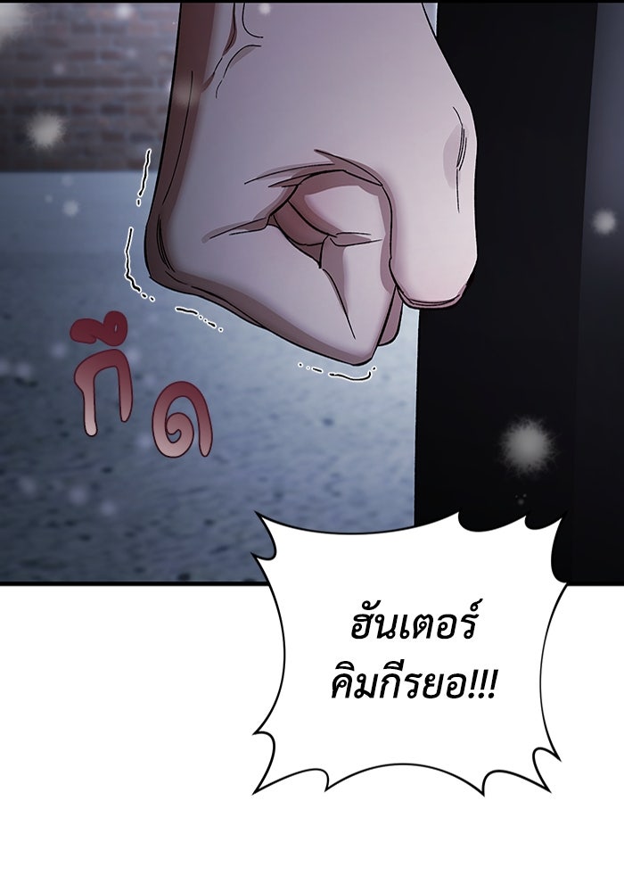 เชื่อเถอะ ฉันเป็นฮันเตอร์ห่วยแตก - หน้า 33