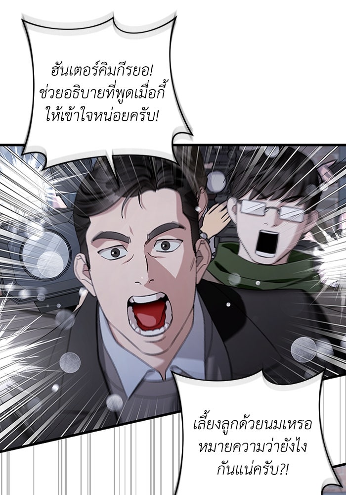 เชื่อเถอะ ฉันเป็นฮันเตอร์ห่วยแตก - หน้า 38