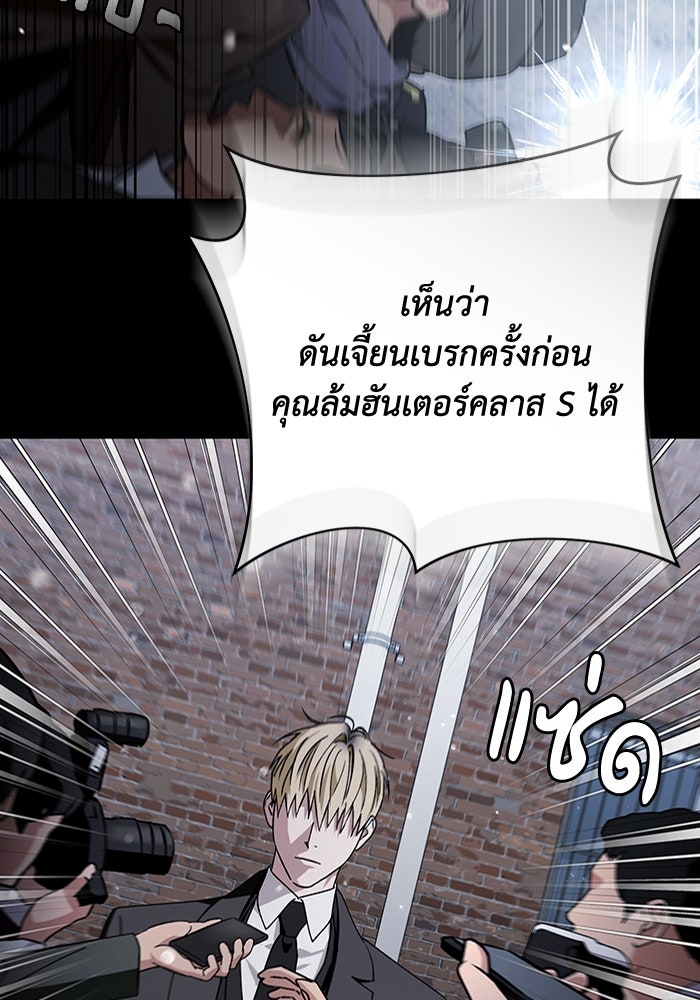 เชื่อเถอะ ฉันเป็นฮันเตอร์ห่วยแตก - หน้า 4