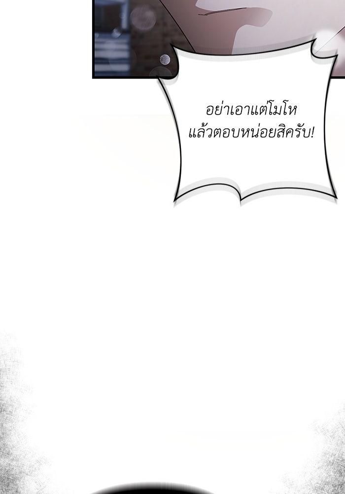 เชื่อเถอะ ฉันเป็นฮันเตอร์ห่วยแตก - หน้า 40