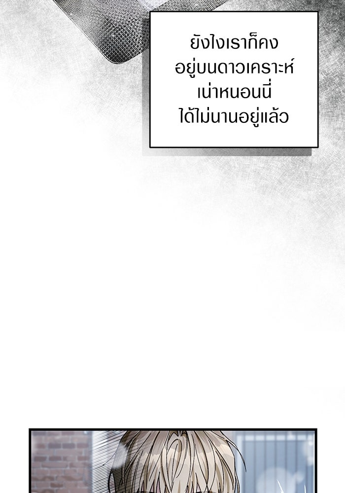 เชื่อเถอะ ฉันเป็นฮันเตอร์ห่วยแตก - หน้า 43